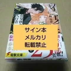 [사인본] 사계절 대행자 봄의 춤 상 아카츠키 카나