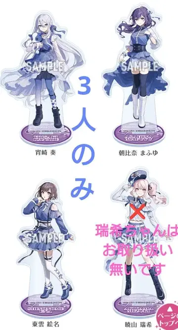 프로세카 25시, 나이트 코드에서. 니고 아크릴 스탠드 세트 3명만