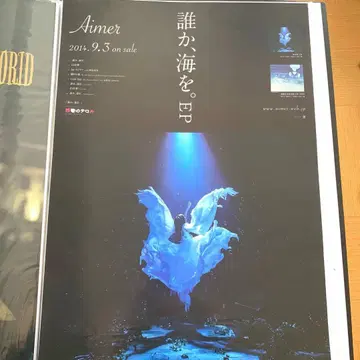 Aimer 누군가, 바다를. 포스터