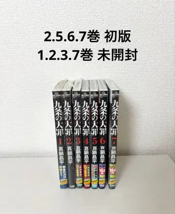 쿠죠의 대죄 1~7권 마나베 쇼헤이 초판