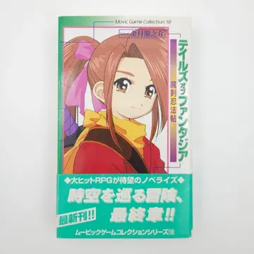 [ 초판 오비 포함 ] 테일즈 오브 판타지아 : 마검인법첩