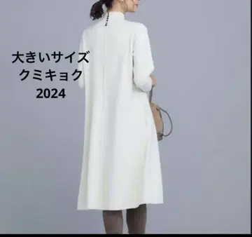 빅 사이즈 쿠미교쿠 / 레이온 릴랙시 썸머 니트 원피스 2024AW