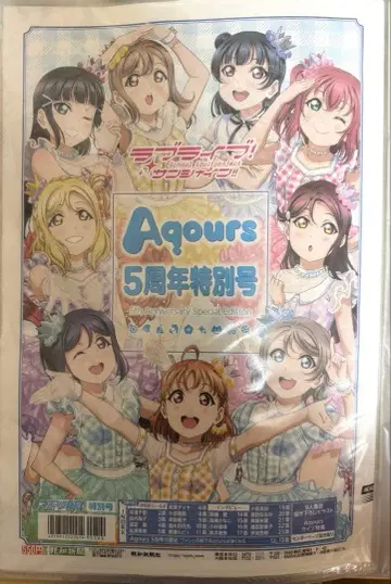 Aqours 5주년 특별호 신문
