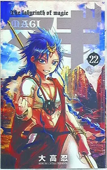 소학관 소년 선데이 코믹스 오오타카 시노부 마기 22