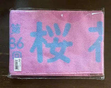 2026 한신 제86회 오카상 머플러 타월