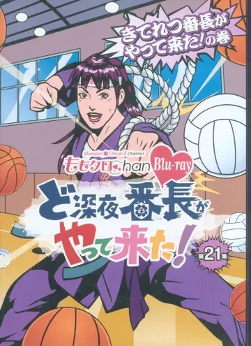 모모쿠로chan 모모이로 클로버Z 심야 번장 등장! 21