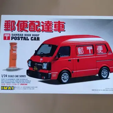 이마이 스바루 삼바 하이루프 우편 배달차 모터라이즈 키트