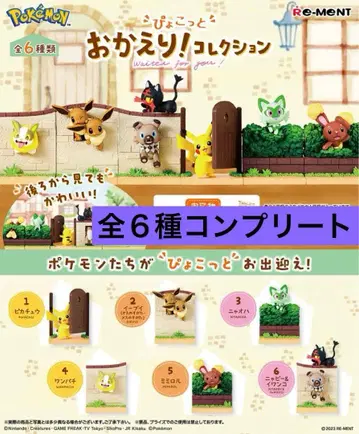 리멘트 포켓몬 뿅뿅 돌아왔다 컬렉션 컴플리트 미개봉