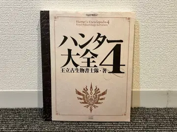 초판 헌터 대전 4