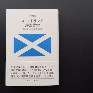 스코틀랜드 도덕 철학 감정주의 자연주의 역사주의