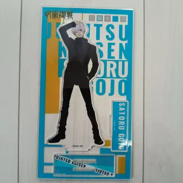 고죠 사토루 아크릴 스탠드 주술회전