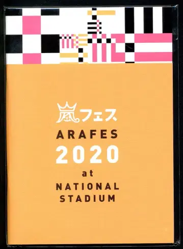 아라시 20년 아라시 페스티벌 팜플렛