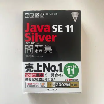 [미사용 새상품] 철저 공략 Java SE 11 Silver 문제집