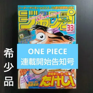 초레어 원피스 신연재 고지호 주간 소년 점프 1997년 33호 슈에이샤