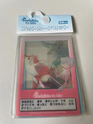 미개봉 포켓몬 포토 카드 세트 invisible to Me