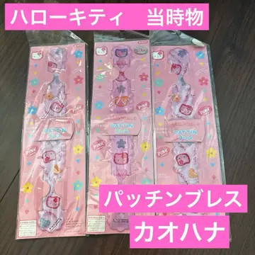 산리오 당시 카오하나 키티 패치 팔찌 3개 세트