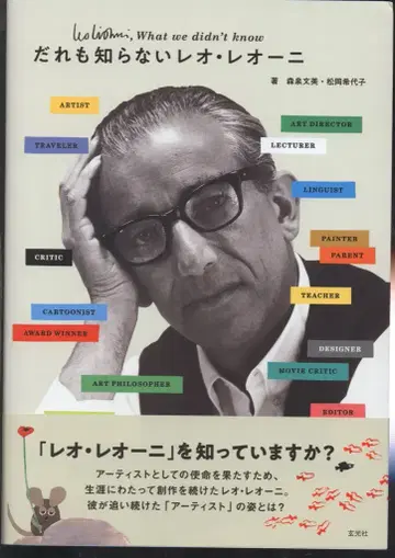 겐코샤 모리이즈미 후미/마츠오카 키요코 아무도 모르는 레오 레오니