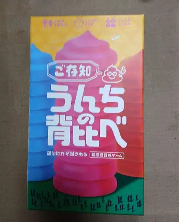 새상품 반값! 보드게임 아시나요! 똥 키 재기