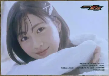 초절정 귀여운 가면라이더 제츠 캐릭터북 브로마이드 만츠 미나미 야기 미키