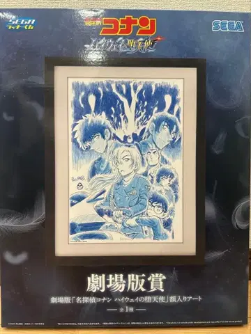 극장판상 극장판 명탐정 코난 하이웨이의 타락천사 액자 아트