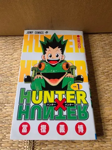 HUNTER x HUNTER 헌터헌터 1권 초판