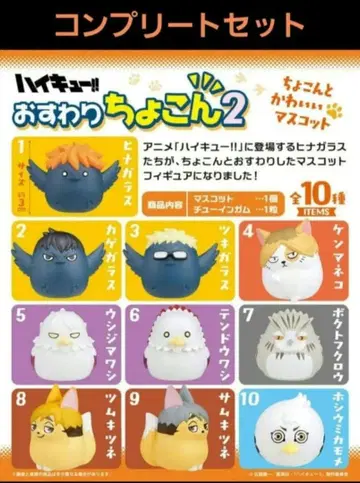 하이큐!! 오스와리 춋코토 2 컴플리트 세트