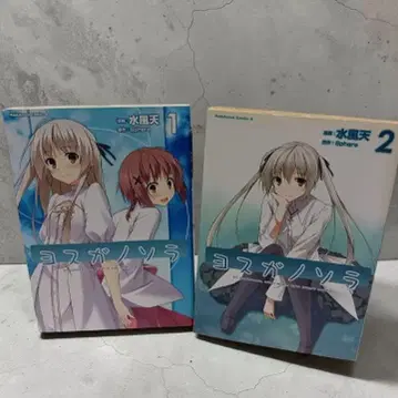 요스가노소라 전권 전 2권 세트 2512bq002