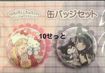 키타가와 마린 착세연 산리오 콜라보 캔뱃지 세트 키티 쿠로미