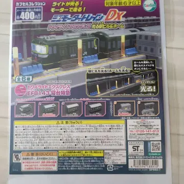 미니 모터 트레인 DX 트와일라이트 익스프레스 캡슐 토이 미개봉