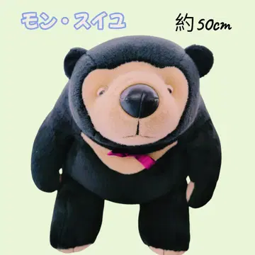 몽수유 마레짱 곰 봉제 인형 약 50cm 레어 블랙