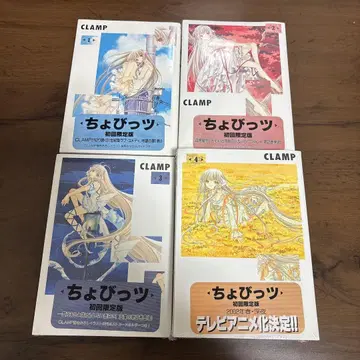 쵸비츠 CLAMP 초판 한정판 1~4권 세트