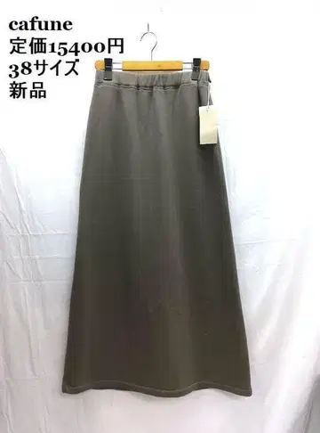 새상품 cafune /카프네 카키 속기모 롱 스커트 38 사이즈