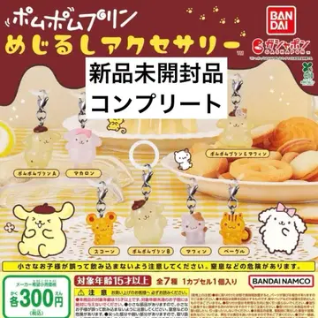 폼폼푸딩 메지루시 액세서리 전 7종 컴플리트 세트