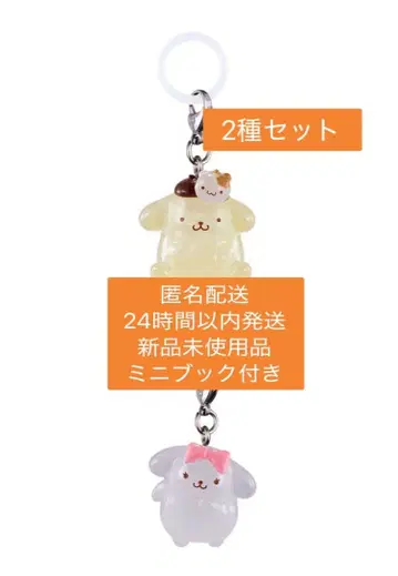 산리오 폼폼푸딩 메지루시 액세서리 푸딩 마카롱 2개 세트