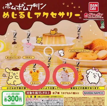 폼폼푸딩 메지루시 액세서리 2세트