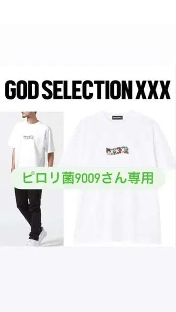 GOD SELECTION XXX 화이트 티셔츠