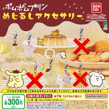 폼폼푸딩 메지루시 액세서리