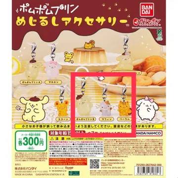[ 익명 배송 ] 폼폼푸딩 메지루시 액세서리 3세트