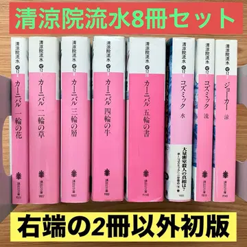 청량원유수 카니발 일륜~오륜 코즈믹 (수류) 조커류 세트