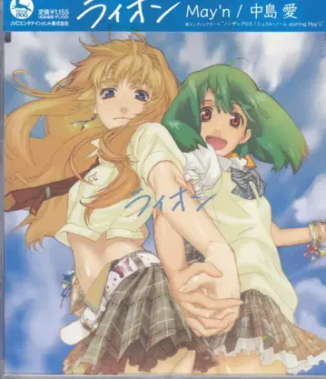 May'n&나카지마 메구미 라이온/마크로스F