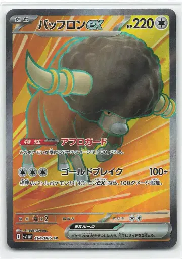 포켓몬 SV11W 164/086 툰베르그ex SR