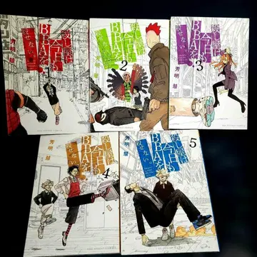 킬러는 오늘도 BBA를 죽이지 못한다. 전 5권 세트 요시마루 사토시