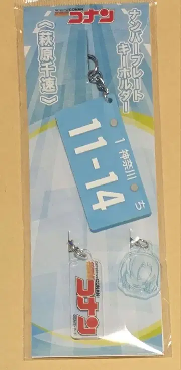 극장판 명탐정 코난 하이웨이의 타락천사 번호판 키링 치소쿠