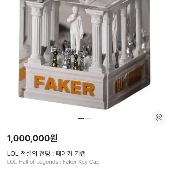 페이커 전설의전당 키캡