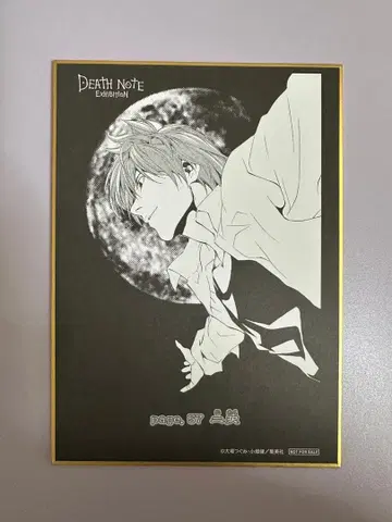 데스노트전 입장자 특전 야가미 라이토