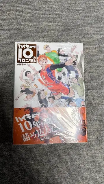 하이큐!! 10주년 프로젝트