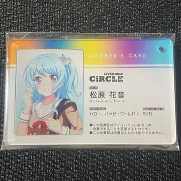 뱅드림 하로하피 마츠바라 카논 CiRCLE 회원증풍 아크릴 키체인