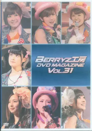 베리즈 공방 DVD 매거진 31