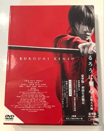 바람의 검심 교토 대화편 럭셔리판 DVD