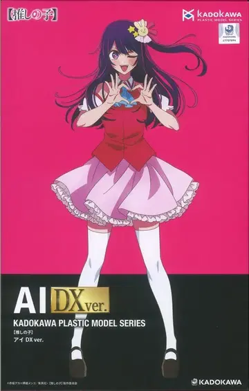 KADOKAWA KADOKAWA 플라스틱 모델 시리즈 아이 DX ver.